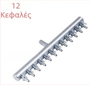 Ανοξείδωτος διανομέας οξυγόνου για ενυδρείο με διακλάδωση σωλήνα και βαλβίνα ρύθμισης αέρα