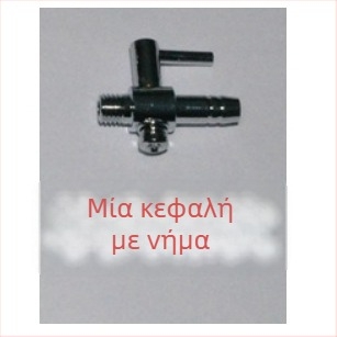 Ανοξείδωτος διανομέας οξυγόνου για ενυδρείο με διακλάδωση σωλήνα και βαλβίνα ρύθμισης αέρα