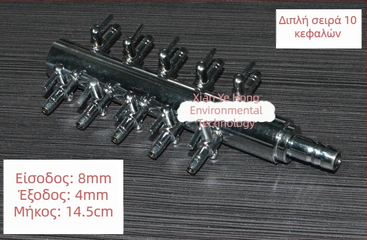 Ανοξείδωτος διανομέας οξυγόνου για ενυδρείο με διακλάδωση σωλήνα και βαλβίνα ρύθμισης αέρα