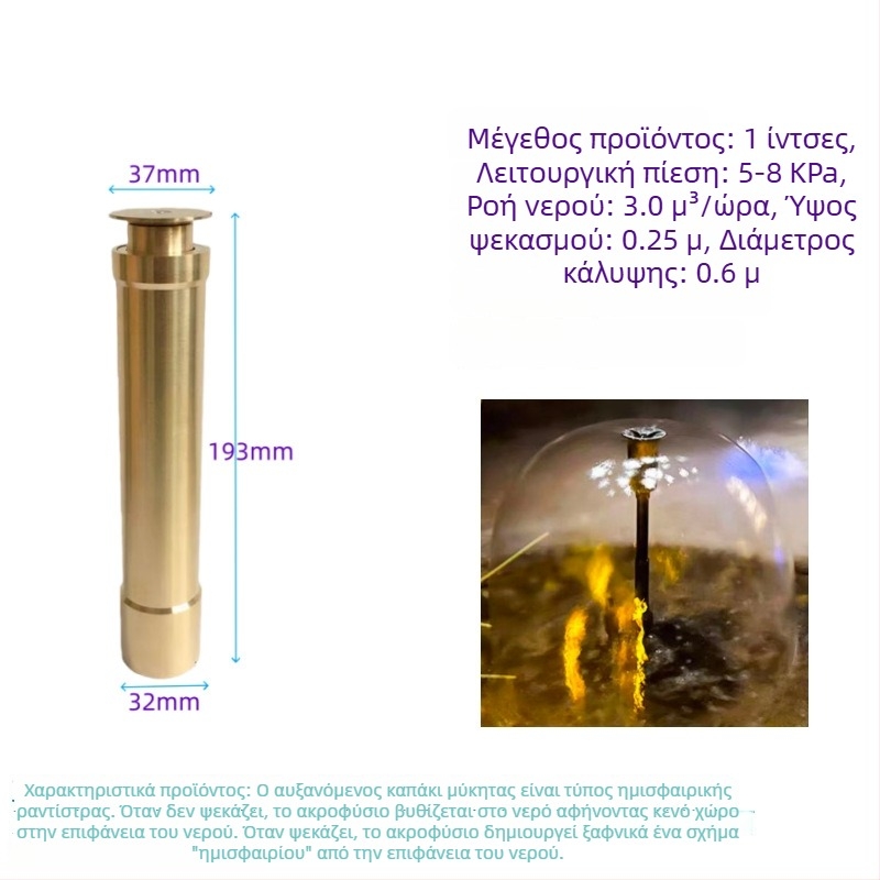 Ρυθμιζόμενος ραντιστήρας τύπου μανιταριού, επεκτειόμενος, από πλήρη χαλκό, για τοπίο υδάτινων στοιχείων σε λίμνες και αυλές