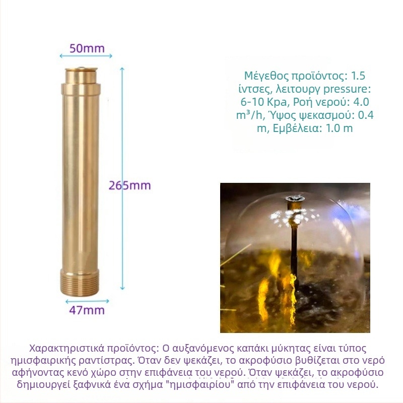 Ρυθμιζόμενος ραντιστήρας τύπου μανιταριού, επεκτειόμενος, από πλήρη χαλκό, για τοπίο υδάτινων στοιχείων σε λίμνες και αυλές