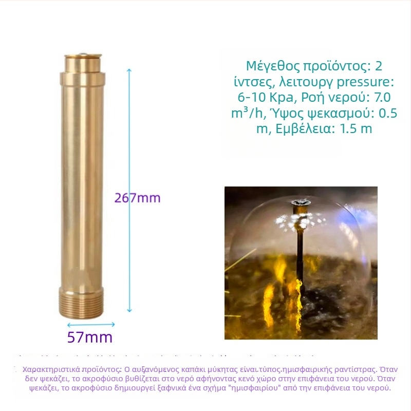 Ρυθμιζόμενος ραντιστήρας τύπου μανιταριού, επεκτειόμενος, από πλήρη χαλκό, για τοπίο υδάτινων στοιχείων σε λίμνες και αυλές