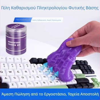 Σετ καθαρισμού πληκτρολογίου με μαλακό τζελ - kjin, Μοντέλο Cleaning Soft Glue, Γενική χρήση