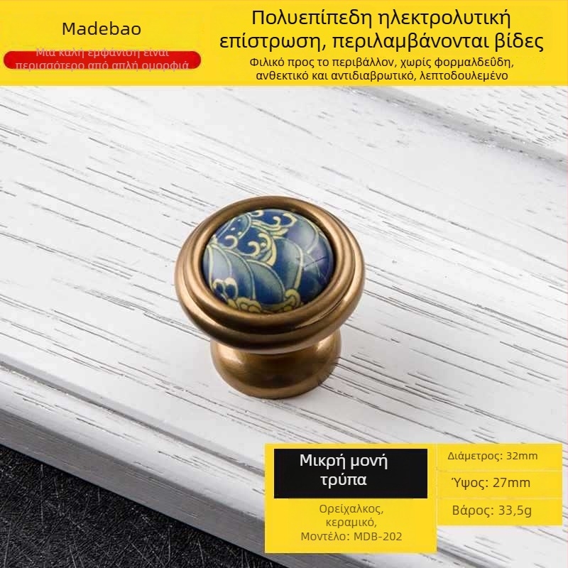 Λαβή πόρτας ντουλάπας MDB-202 | Υλικό: κράμα ψευδαργύρου και κεραμικό | Χρήση: ντουλάπες, πόρτες και συρτάρια | Φινίρισμα: Άλλο