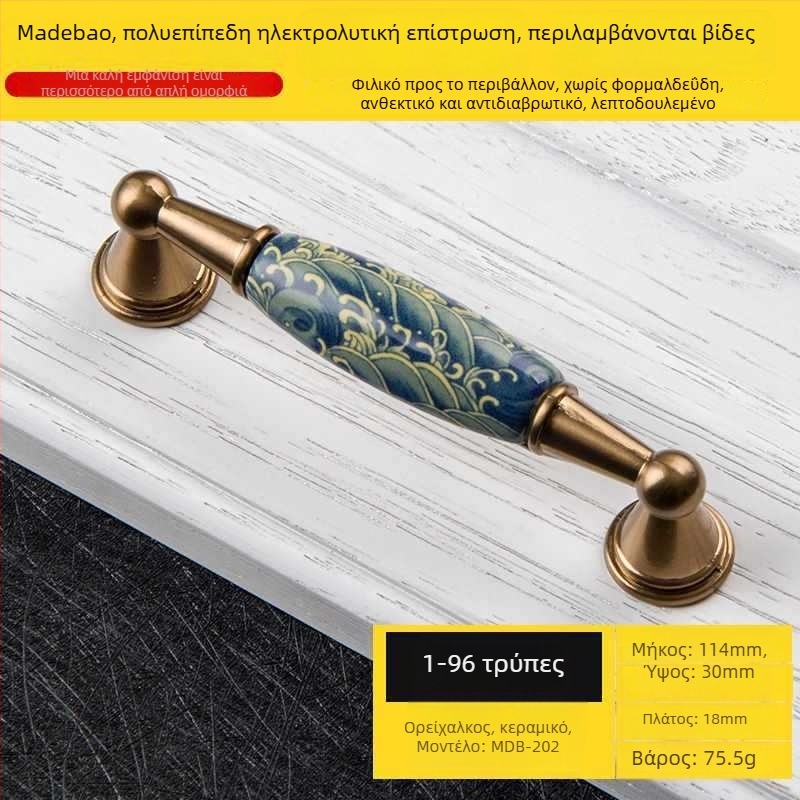 Λαβή πόρτας ντουλάπας MDB-202 | Υλικό: κράμα ψευδαργύρου και κεραμικό | Χρήση: ντουλάπες, πόρτες και συρτάρια | Φινίρισμα: Άλλο