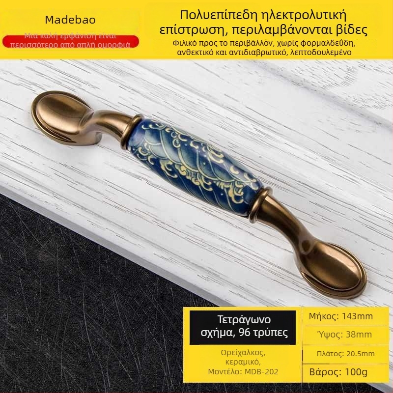 Λαβή πόρτας ντουλάπας MDB-202 | Υλικό: κράμα ψευδαργύρου και κεραμικό | Χρήση: ντουλάπες, πόρτες και συρτάρια | Φινίρισμα: Άλλο