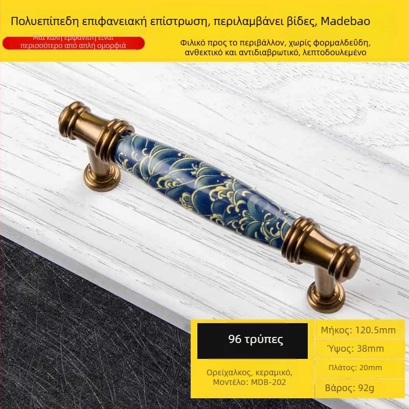 Λαβή πόρτας ντουλάπας MDB-202 | Υλικό: κράμα ψευδαργύρου και κεραμικό | Χρήση: ντουλάπες, πόρτες και συρτάρια | Φινίρισμα: Άλλο