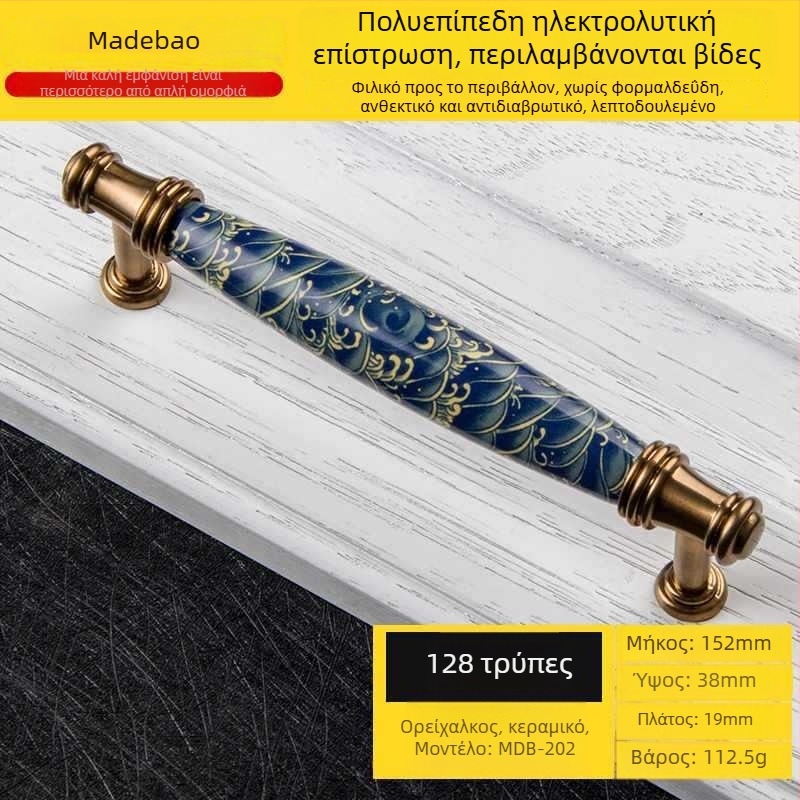 Λαβή πόρτας ντουλάπας MDB-202 | Υλικό: κράμα ψευδαργύρου και κεραμικό | Χρήση: ντουλάπες, πόρτες και συρτάρια | Φινίρισμα: Άλλο