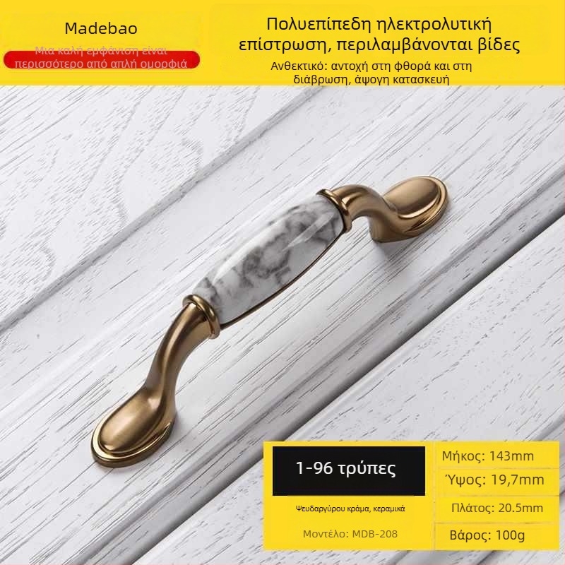 Λαβή πόρτας ντουλάπας MDB-202 | Υλικό: κράμα ψευδαργύρου και κεραμικό | Χρήση: ντουλάπες, πόρτες και συρτάρια | Φινίρισμα: Άλλο