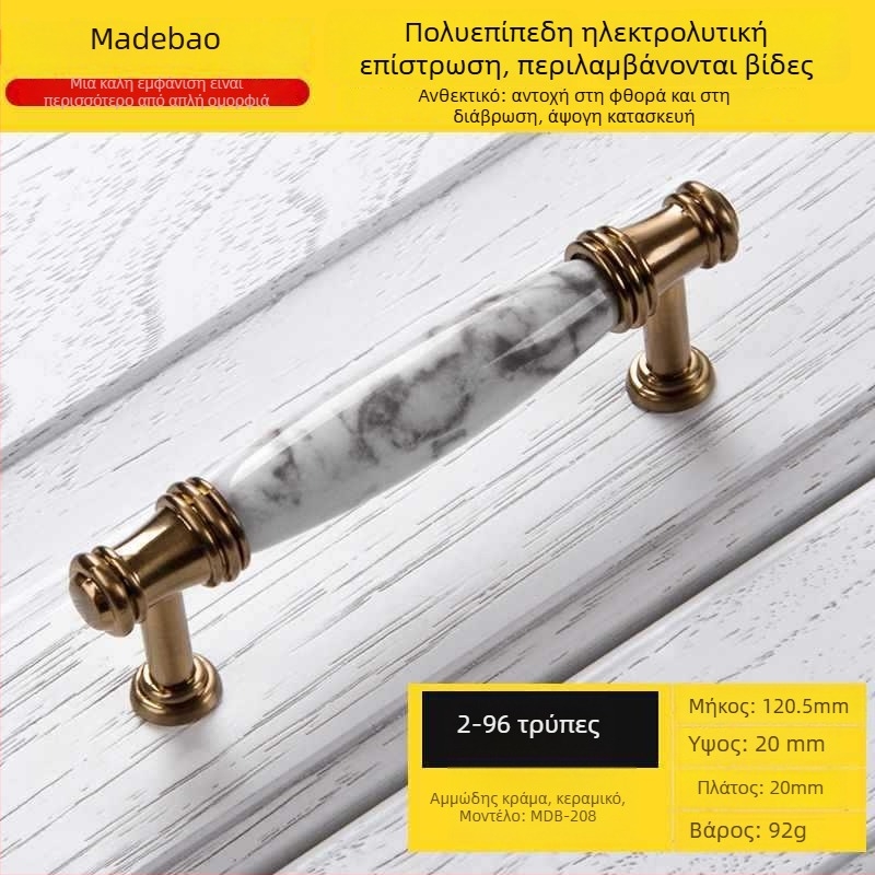 Λαβή πόρτας ντουλάπας MDB-202 | Υλικό: κράμα ψευδαργύρου και κεραμικό | Χρήση: ντουλάπες, πόρτες και συρτάρια | Φινίρισμα: Άλλο