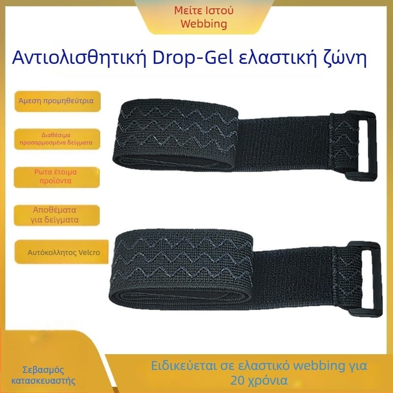 Νάιλον ιμάντας βέλκρο, αντιολισθητικός και υψηλής ελαστικότητας — Meite webbing