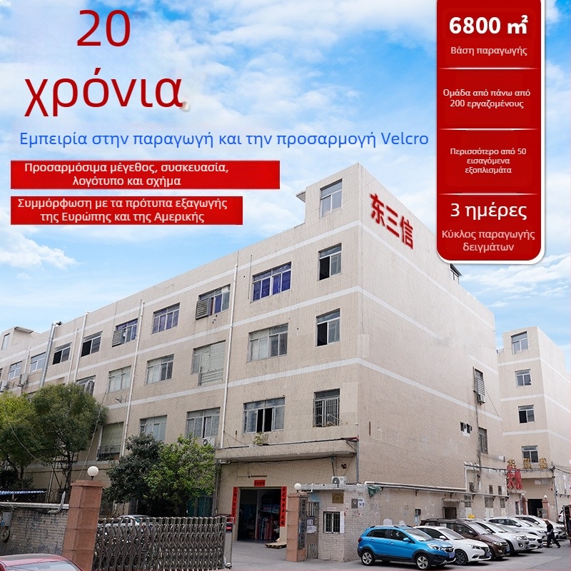 Velcro ιμάντας από νάιλον — HOOK LOOP, για ρούχα