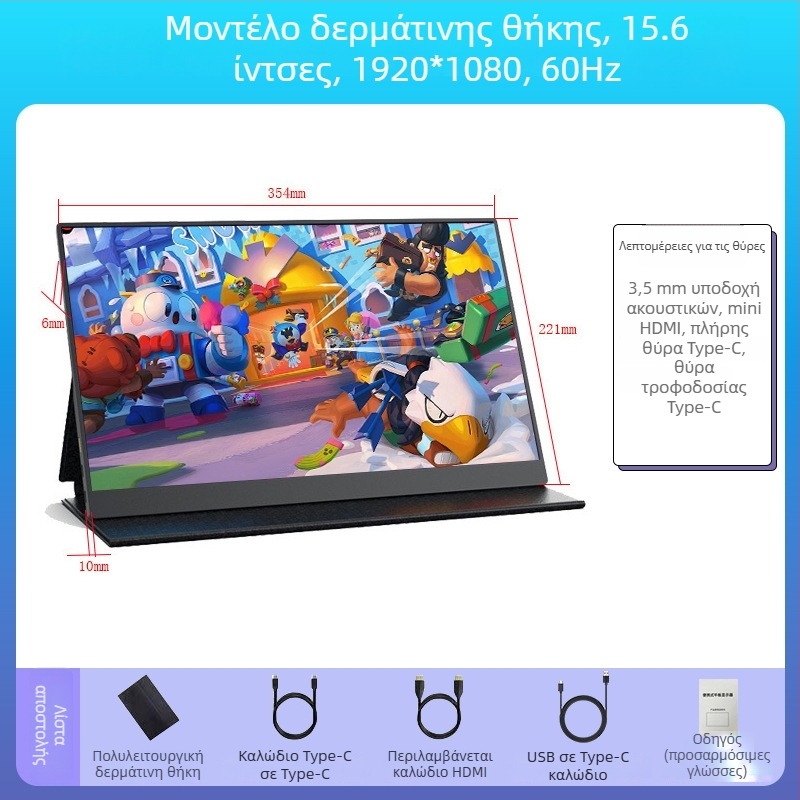 Φορητή IPS οθόνη με ανάλυση 1080p, αναλογία 16:9, USB/HDMI διεπαφή, 15W ισχύς