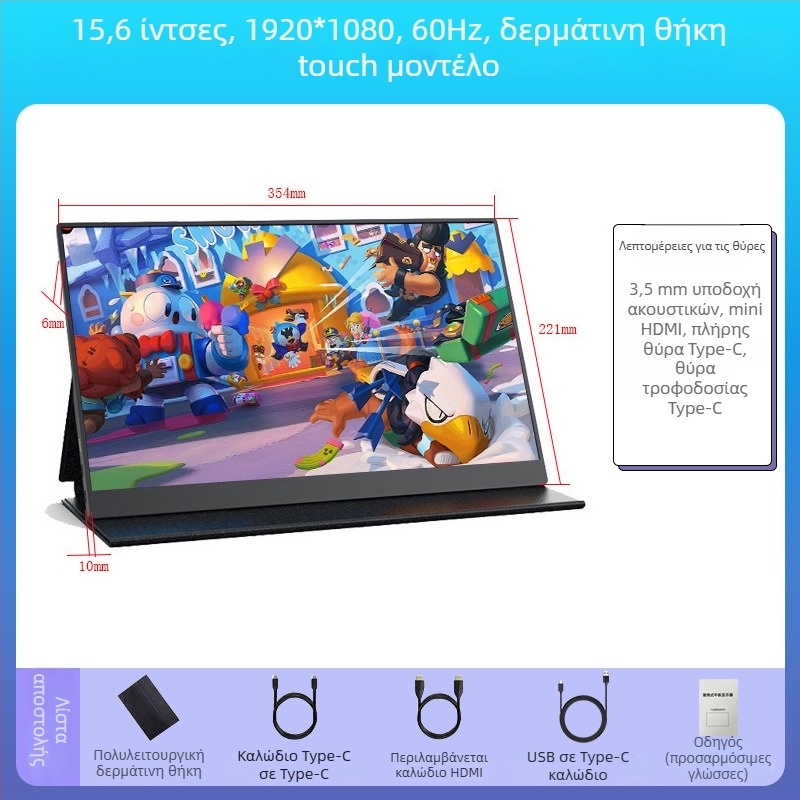 Φορητή IPS οθόνη με ανάλυση 1080p, αναλογία 16:9, USB/HDMI διεπαφή, 15W ισχύς