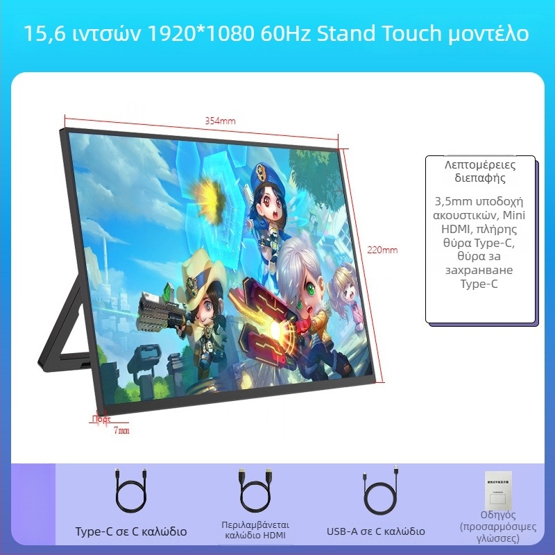 Φορητή IPS οθόνη με ανάλυση 1080p, αναλογία 16:9, USB/HDMI διεπαφή, 15W ισχύς