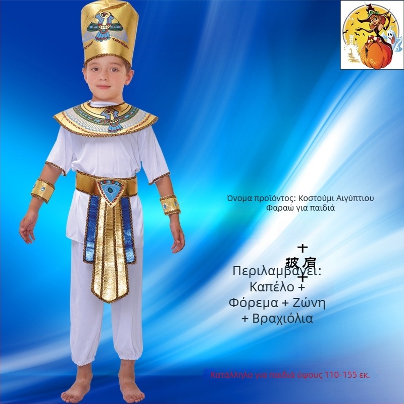 Παιδικό Κουστούμι: Αιγυπτιακή Φαραώ Κλεοπάτρα — Κουστούμι για Πρίγκιπα και Πριγκίπισσα