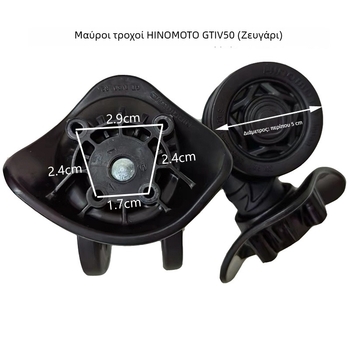 GTIV50 Αθόρυβος τροχός βαλίτσας Hinomoto – Αντικατάσταση τροχού, πλαστικό με αλουμινένιο σκελετό