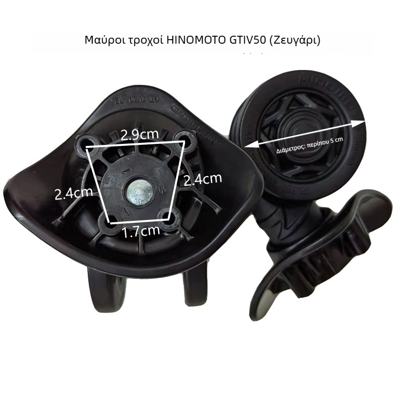 GTIV50 Αθόρυβος τροχός βαλίτσας Hinomoto – Αντικατάσταση τροχού, πλαστικό με αλουμινένιο σκελετό