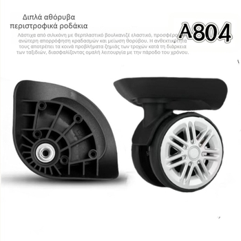 Loto LW9394 ABS ρόδες αποσκευών — καθολικές ρόδες για αποσκευές, Αξεσουάρ αποσκευών