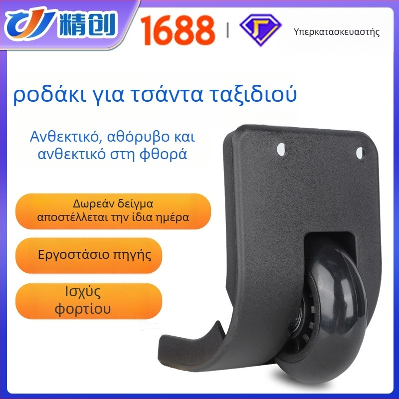 Exquisite Creation Τροχός Αποσκευών – Ανθεκτικό στη φθορά, Αθόρυβος με TPE πυρήνα, για αποσκευές