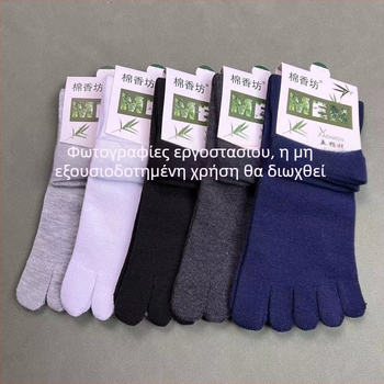 Unisex βαμβακερές κάλτσες με πέντε δάχτυλα, μεσαίου ύψους, μονόχρωμες, αθλητικές, με διαχωρισμό δαχτύλων