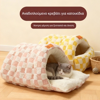 Φωλιά γάτας – κλειστή κατασκευή για θέρμη το χειμώνα, φλανελ υλικό, εσωτερική χρήση, κατάλληλο για μικρές έως μεσαίες γάτες, αποσπώμενο και πλενόμενο