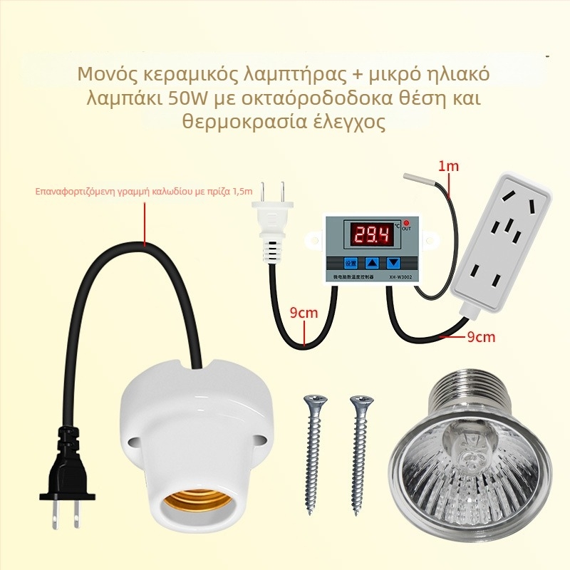 Λυχνία θέρμανσης κοτόπουλων με αυτόματο θερμοστάτη για σταθερή θερμοκρασία σε κουτί εκτροφής