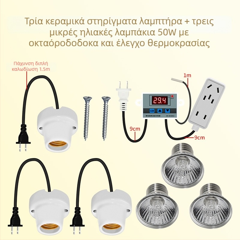 Λυχνία θέρμανσης κοτόπουλων με αυτόματο θερμοστάτη για σταθερή θερμοκρασία σε κουτί εκτροφής