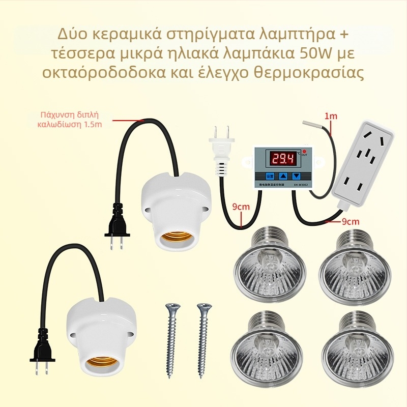 Λυχνία θέρμανσης κοτόπουλων με αυτόματο θερμοστάτη για σταθερή θερμοκρασία σε κουτί εκτροφής