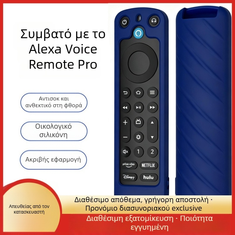 Hongyo σιλικόνιου προστατευτικό κάλυμμα τηλεχειριστηρίου για Alexa Voice Remote Pro, ανθεκτικό στις πτώσεις