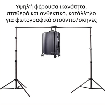Σταντ φόντου φωτογραφίας με παχύ οριζόντιο σωλήνα, ύψος ρυθμιζόμενο έως 2,8 μ., μπορεί να κρεμάσει ύφασμα φόντου, πράσινο
