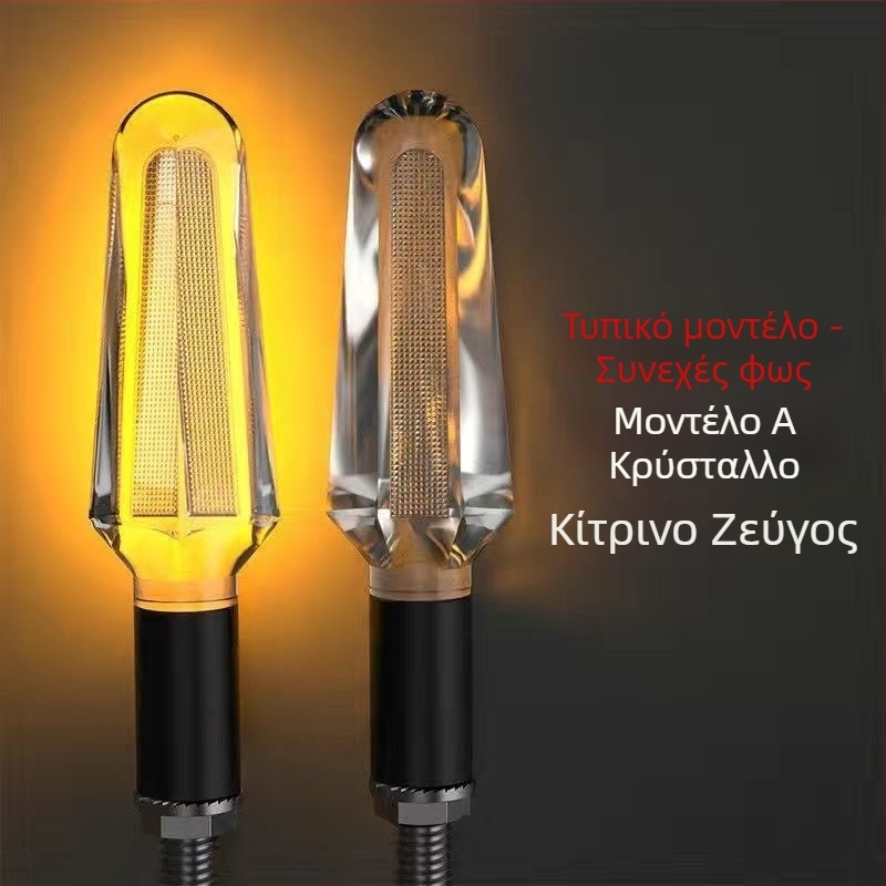 Κρύσταλλος LED φλας κατεύθυνσης για μοτοσικλέτες και ηλεκτρικά οχήματα, 12V, κατάλληλο για όλα τα μοντέλα, ABS+LED