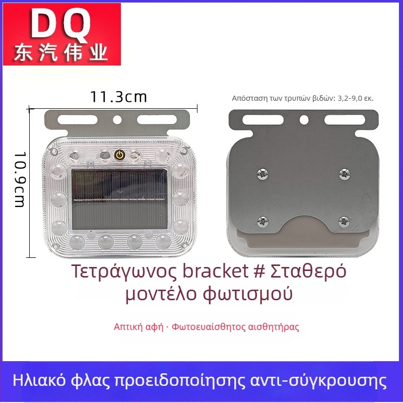 LED πίσω φως αυτοκινήτου – ηλιακή τροφοδοσία, χωρίς καλώδια, Solar flash tail light, 3.7V, περίβλημα LED PC