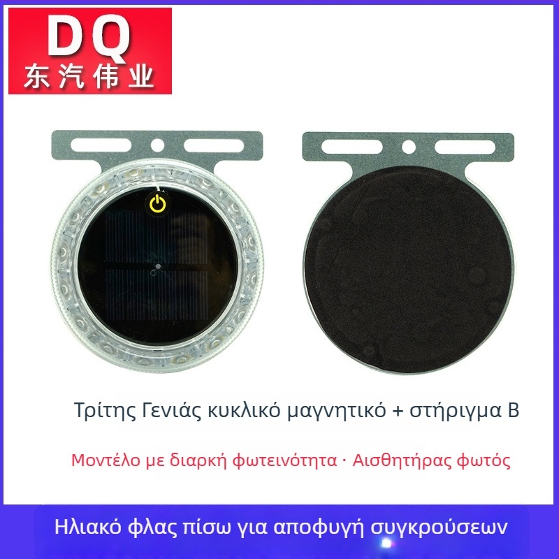 LED πίσω φως αυτοκινήτου – ηλιακή τροφοδοσία, χωρίς καλώδια, Solar flash tail light, 3.7V, περίβλημα LED PC