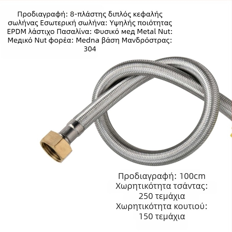 Ανοξείδωτος πλεκτός σωλήνας 304 με παχιές χαλκού κεφαλές για είσοδο ζεστού και κρύου νερού και σύνδεση με θερμοσίφωνα τουαλέτας, διπλής όψης, βιδωτή σύνδεση