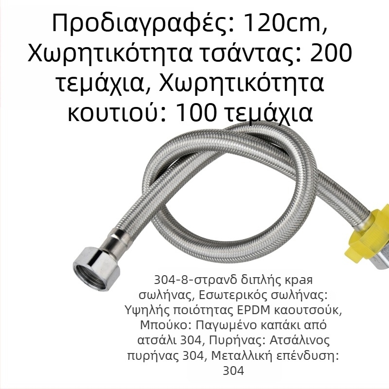 Ανοξείδωτος πλεκτός σωλήνας 304 με παχιές χαλκού κεφαλές για είσοδο ζεστού και κρύου νερού και σύνδεση με θερμοσίφωνα τουαλέτας, διπλής όψης, βιδωτή σύνδεση