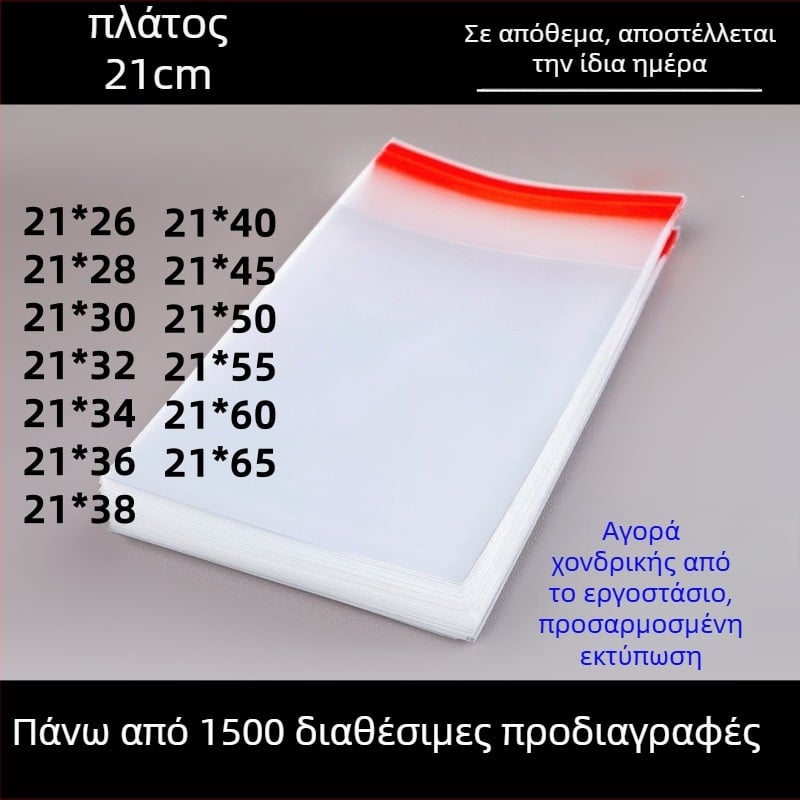 OPP αυτοκόλλητες διαφανείς σακούλες για συσκευασία με εκτυπωμένο λογότυπο | Υλικό: πλαστικό; Ανοχή πλάτους: 2 mm; Χρήση: συσκευασία μικρών αντικειμένων, π.χ. κοσμήματα