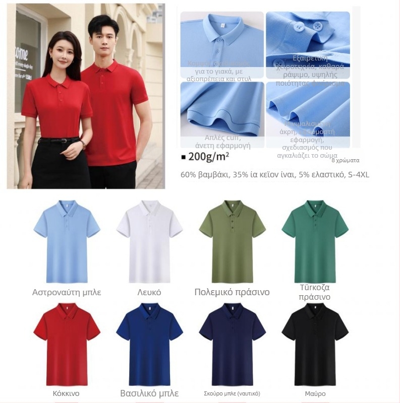 Βαμβακερό polo πουκάμισο υψηλής ποιότητας, κοντό μανίκι, εφαρμοστός στυλ, κέντημα λογότυπου για σχολικές στολές και επαγγελματικά ρούχα