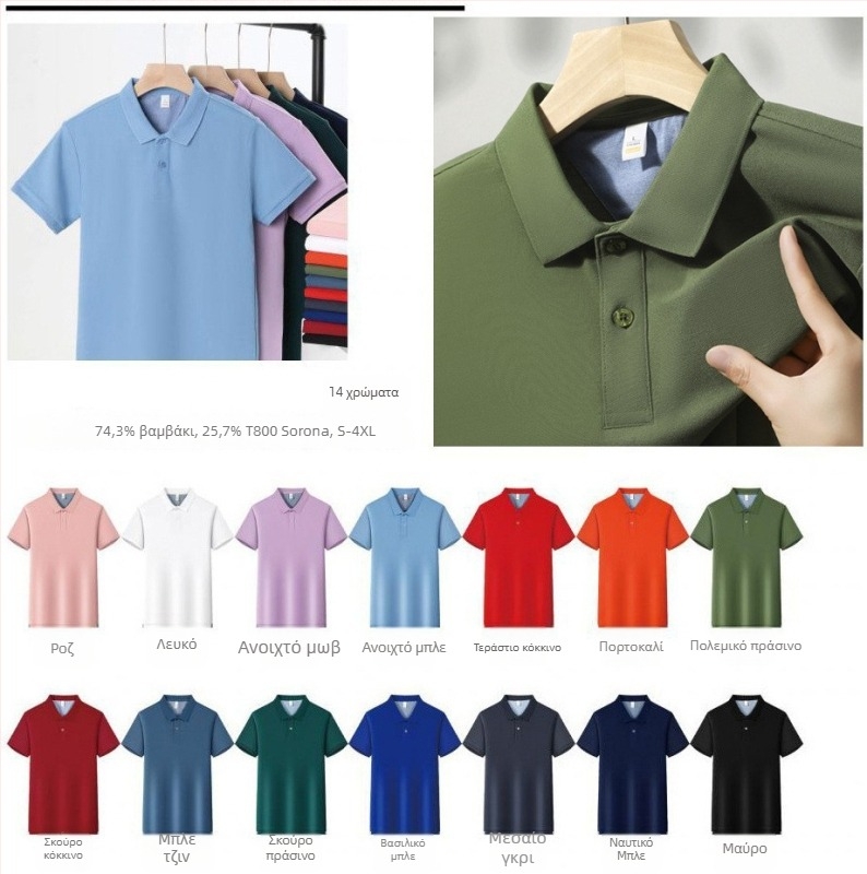Βαμβακερό polo πουκάμισο υψηλής ποιότητας, κοντό μανίκι, εφαρμοστός στυλ, κέντημα λογότυπου για σχολικές στολές και επαγγελματικά ρούχα
