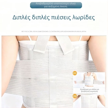 Ζώνη σταθεροποίησης κατά κάταγμα πλευρού και αποκατάσταση μετά από εγχείρηση θώρακα ή καρδιάς, στήριξη θωρακικής σπονδυλικής στήλης, νάρθηκας διόρθωσης βαλγού, προστατευτικό μέσης