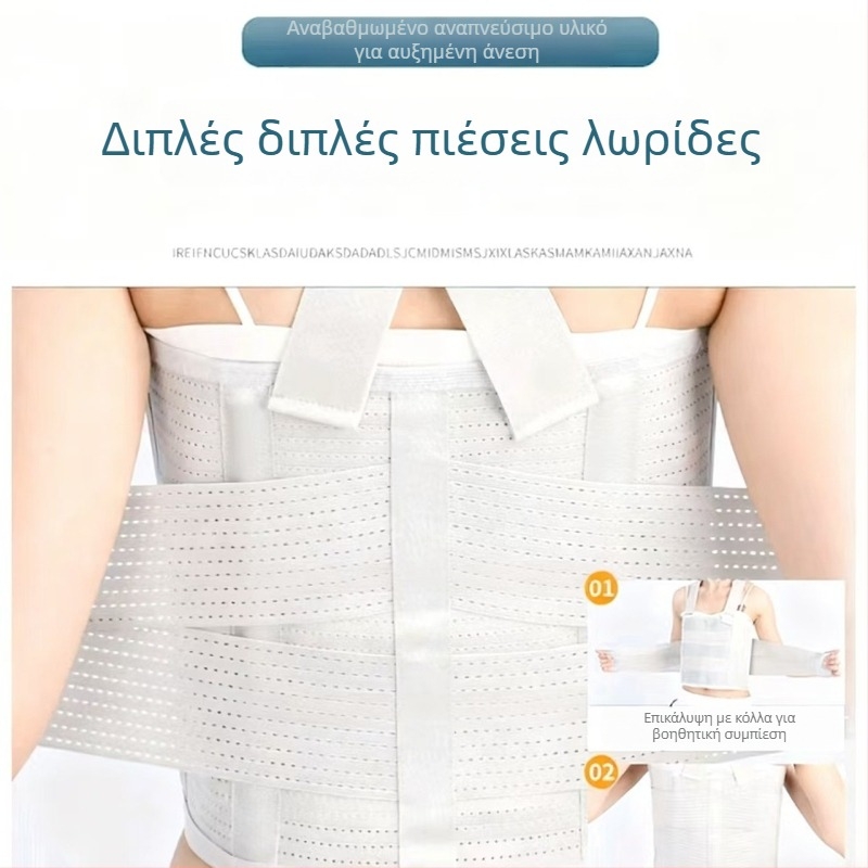 Ζώνη σταθεροποίησης κατά κάταγμα πλευρού και αποκατάσταση μετά από εγχείρηση θώρακα ή καρδιάς, στήριξη θωρακικής σπονδυλικής στήλης, νάρθηκας διόρθωσης βαλγού, προστατευτικό μέσης