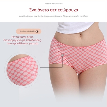 Εκτυπωμένα γυναικεία εσώρουχα από modal, αναπνέοντα, μεσαία μέση, χωρίς ραφές, φλοράλ μοτίβο