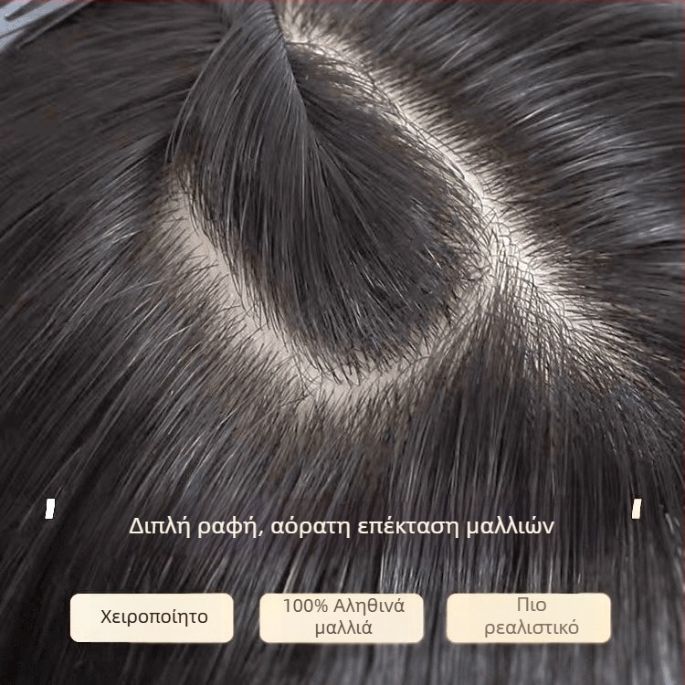 Topper μαλλιών για γυναίκες – πραγματικά ανθρώπινα μαλλιά, χειροποίητο υφαντό, αφράτη φυσική κάλυψη, μπορεί να βαφτεί και να περιποιηθεί με μόνιμη μπούκλα.