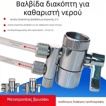 Amway βαλβίδα καθαριστή νερού, καθαρός χαλκός, μοντέλο 39, διαχωριστής νερού