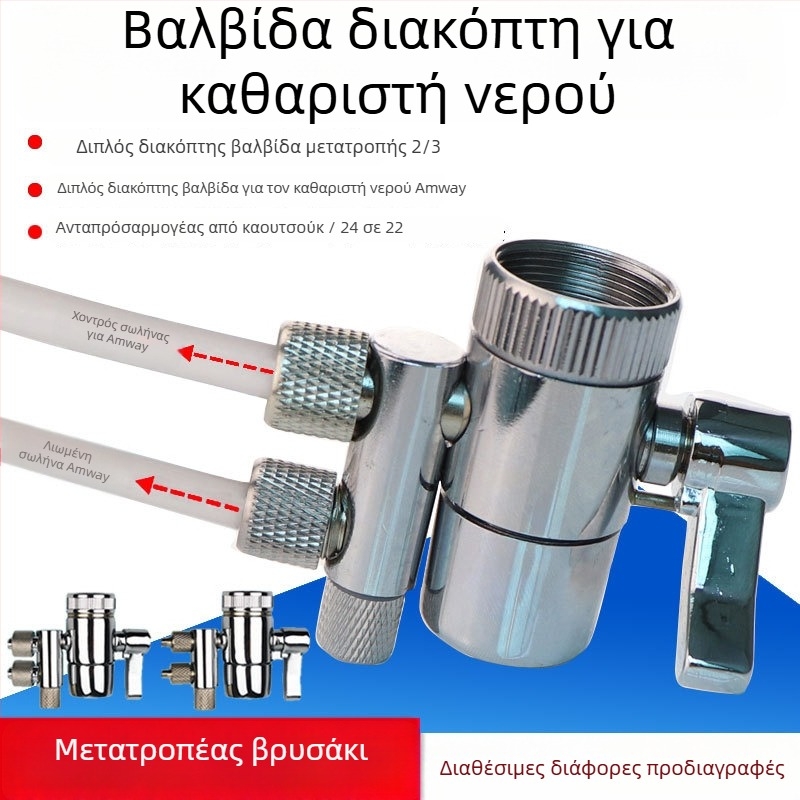 Amway βαλβίδα καθαριστή νερού, καθαρός χαλκός, μοντέλο 39, διαχωριστής νερού