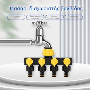 Τετραδρομικός διανομέας νερού με διακόπτη και γρήγορη σύνδεση, είσοδος 1, έξοδοι 4, για γεωργική άρδευση