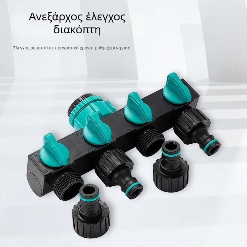 Τετραδρομικός διανομέας νερού με διακόπτη και γρήγορη σύνδεση, είσοδος 1, έξοδοι 4, για γεωργική άρδευση