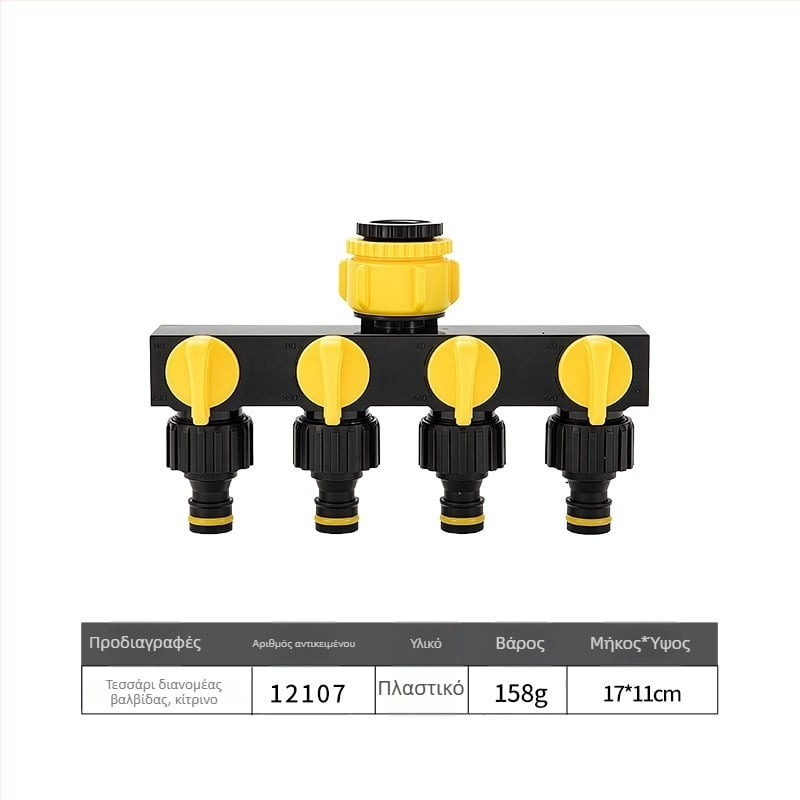 Τετραδρομικός διανομέας νερού με διακόπτη και γρήγορη σύνδεση, είσοδος 1, έξοδοι 4, για γεωργική άρδευση
