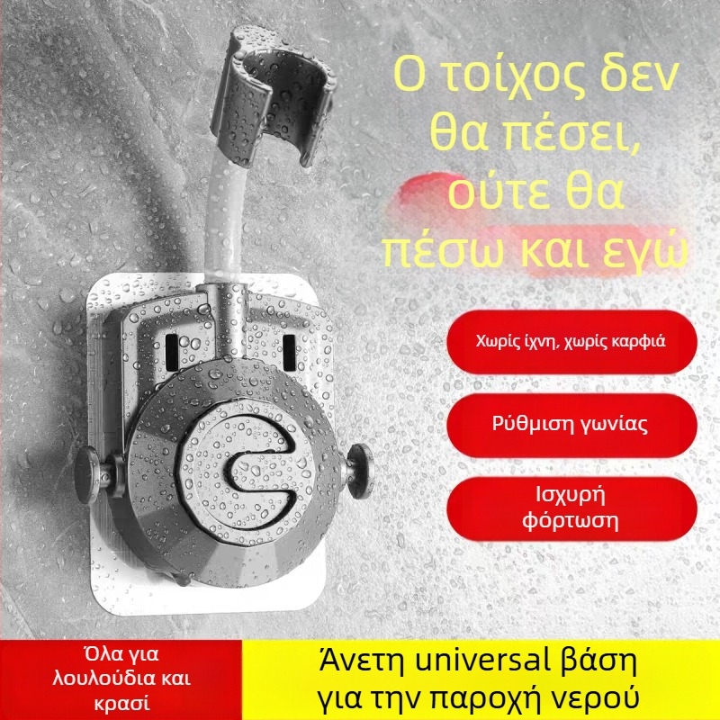 Στήριγμα κεφαλής ντους, παγκόσμιο, χωρίς διάτρηση, βεντούζα, ρυθμιζόμενη βάση, ABS