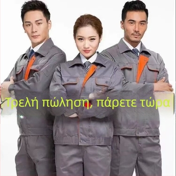 Ανδρικό σετ ρουχισμού εργασίας από πολυεστέρα, κατάλληλο για βροχερή άνοιξη, καταχωρήθηκε το φθινόπωρο του 2020